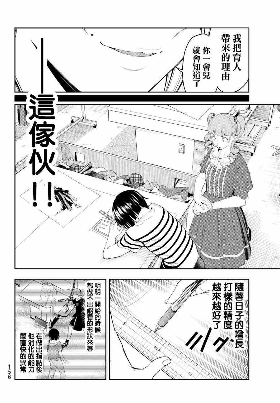 《请在T台上微笑》第42话 你想成为什么呢？ 第16页