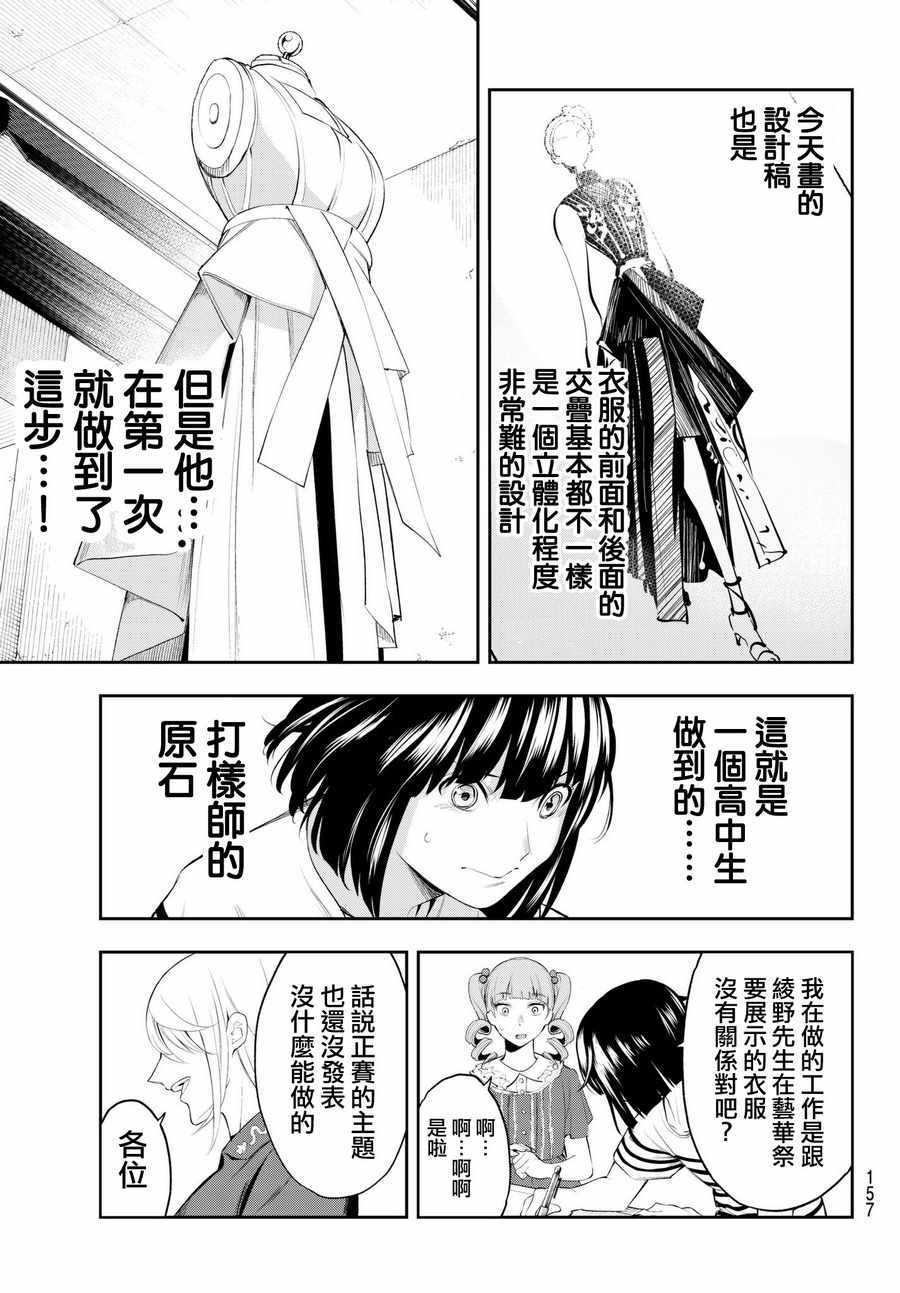 《请在T台上微笑》第42话 你想成为什么呢？ 第17页