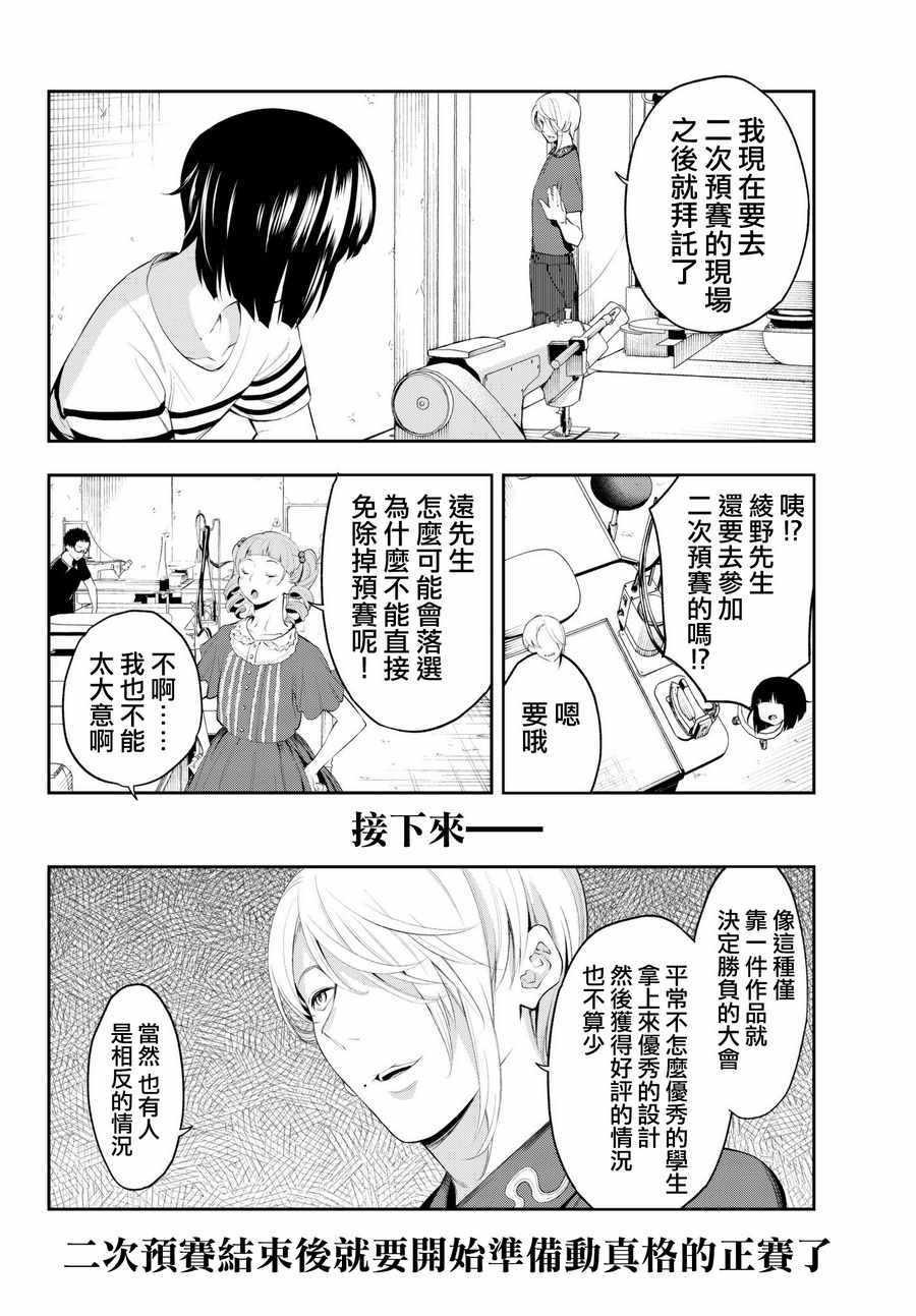 《请在T台上微笑》第42话 你想成为什么呢？ 第18页
