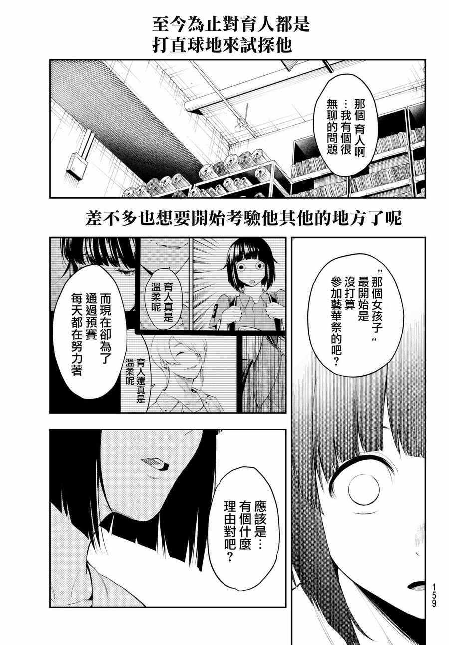 《请在T台上微笑》第42话 你想成为什么呢？ 第19页