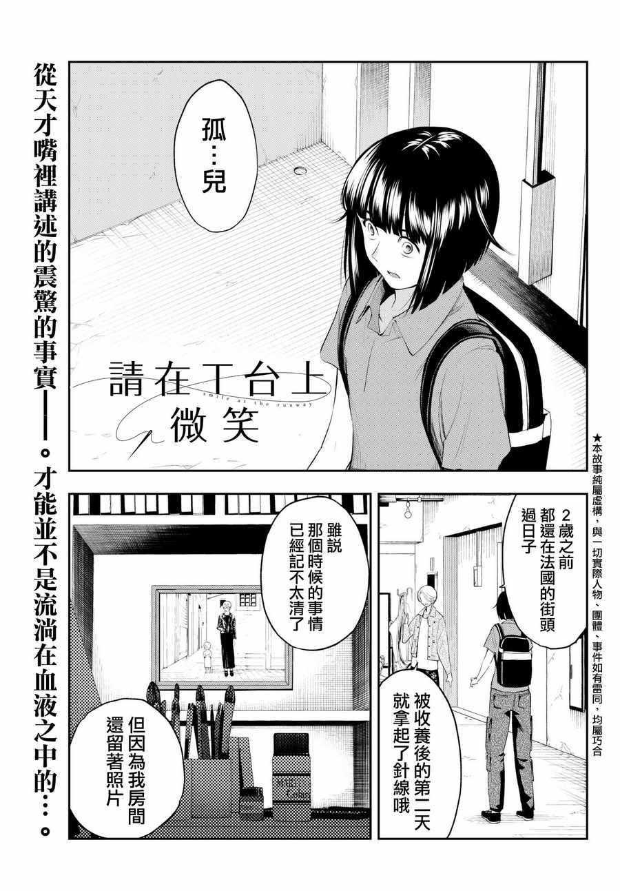《请在T台上微笑》第42话 你想成为什么呢？ 第1页