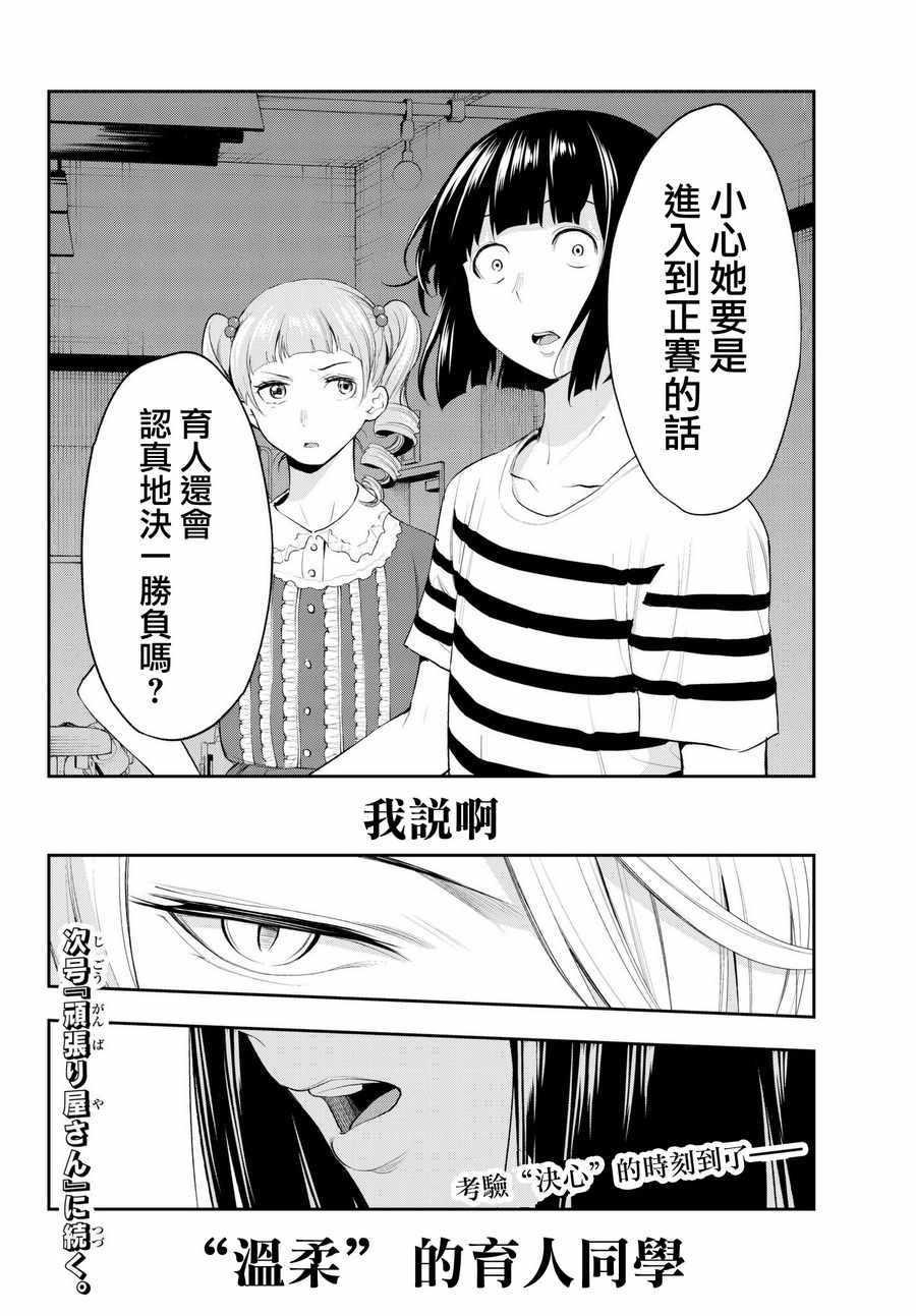 《请在T台上微笑》第42话 你想成为什么呢？ 第20页