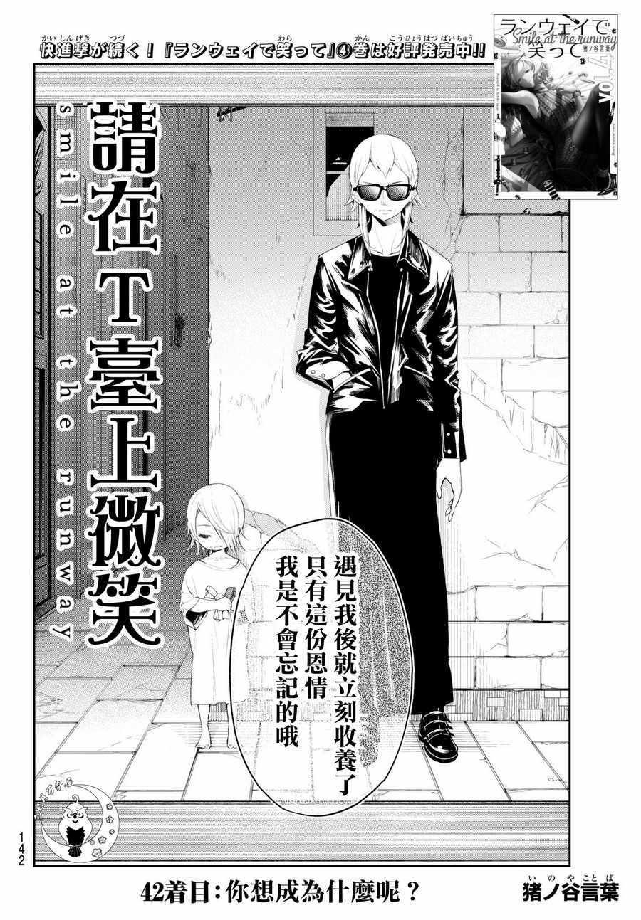 《请在T台上微笑》第42话 你想成为什么呢？ 第2页