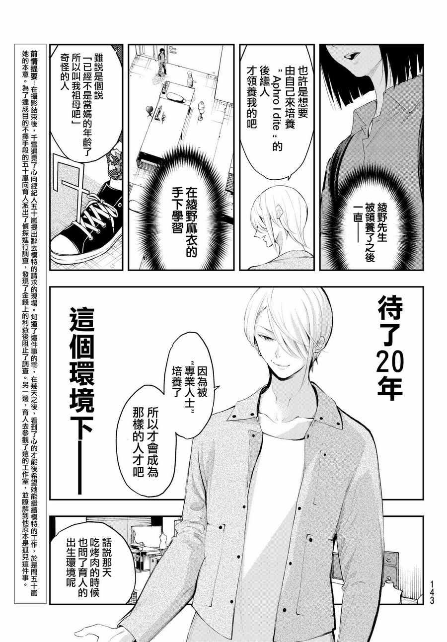 《请在T台上微笑》第42话 你想成为什么呢？ 第3页