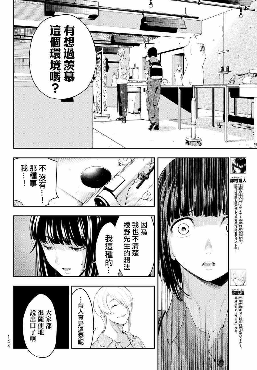 《请在T台上微笑》第42话 你想成为什么呢？ 第4页