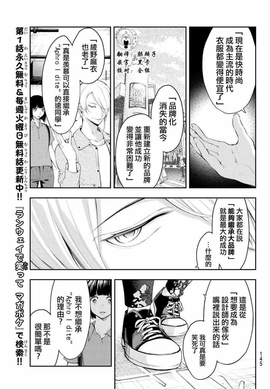 《请在T台上微笑》第42话 你想成为什么呢？ 第5页