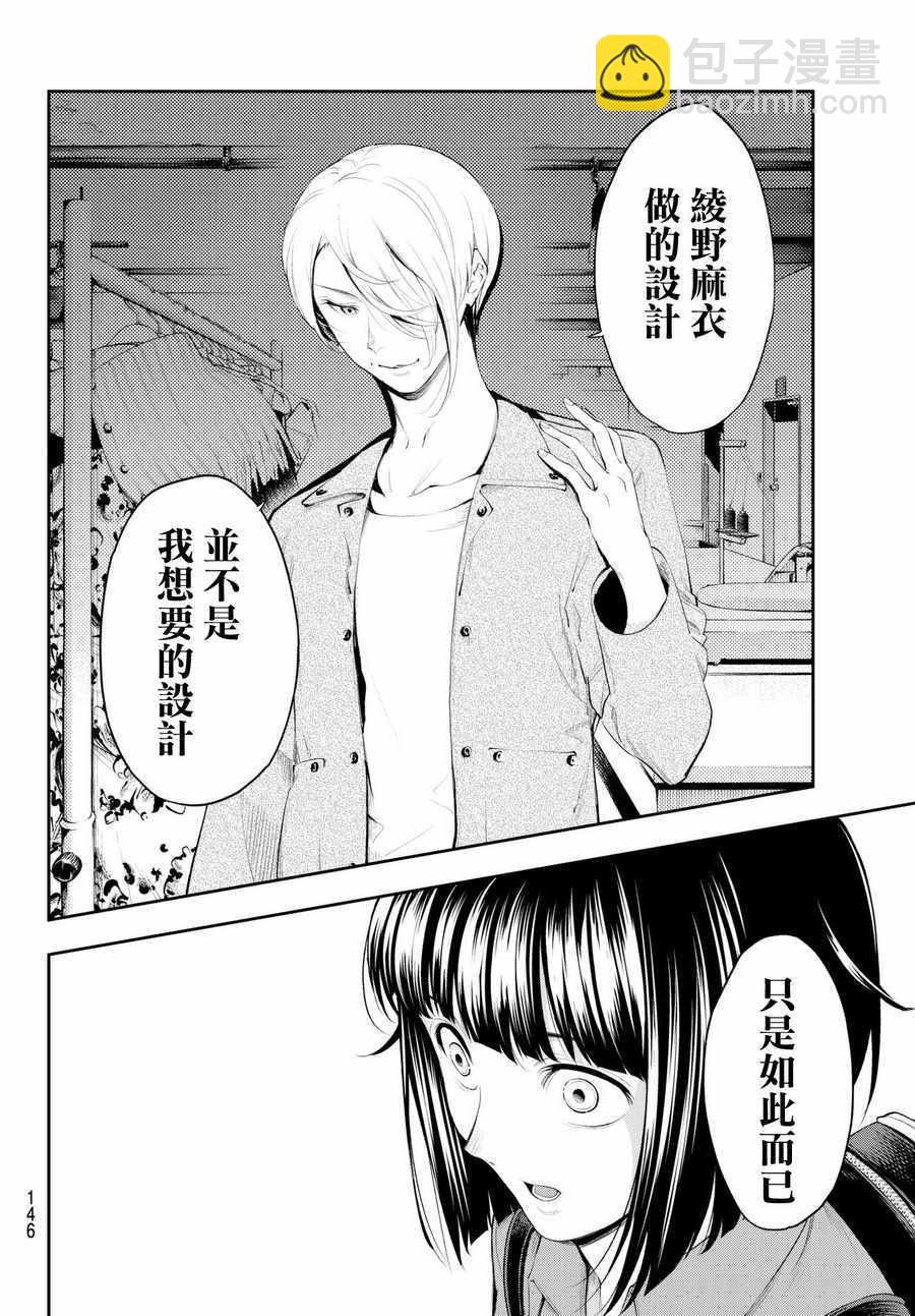 《请在T台上微笑》第42话 你想成为什么呢？ 第6页