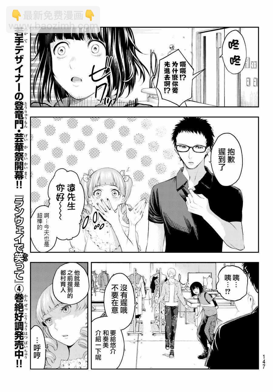 《请在T台上微笑》第42话 你想成为什么呢？ 第7页