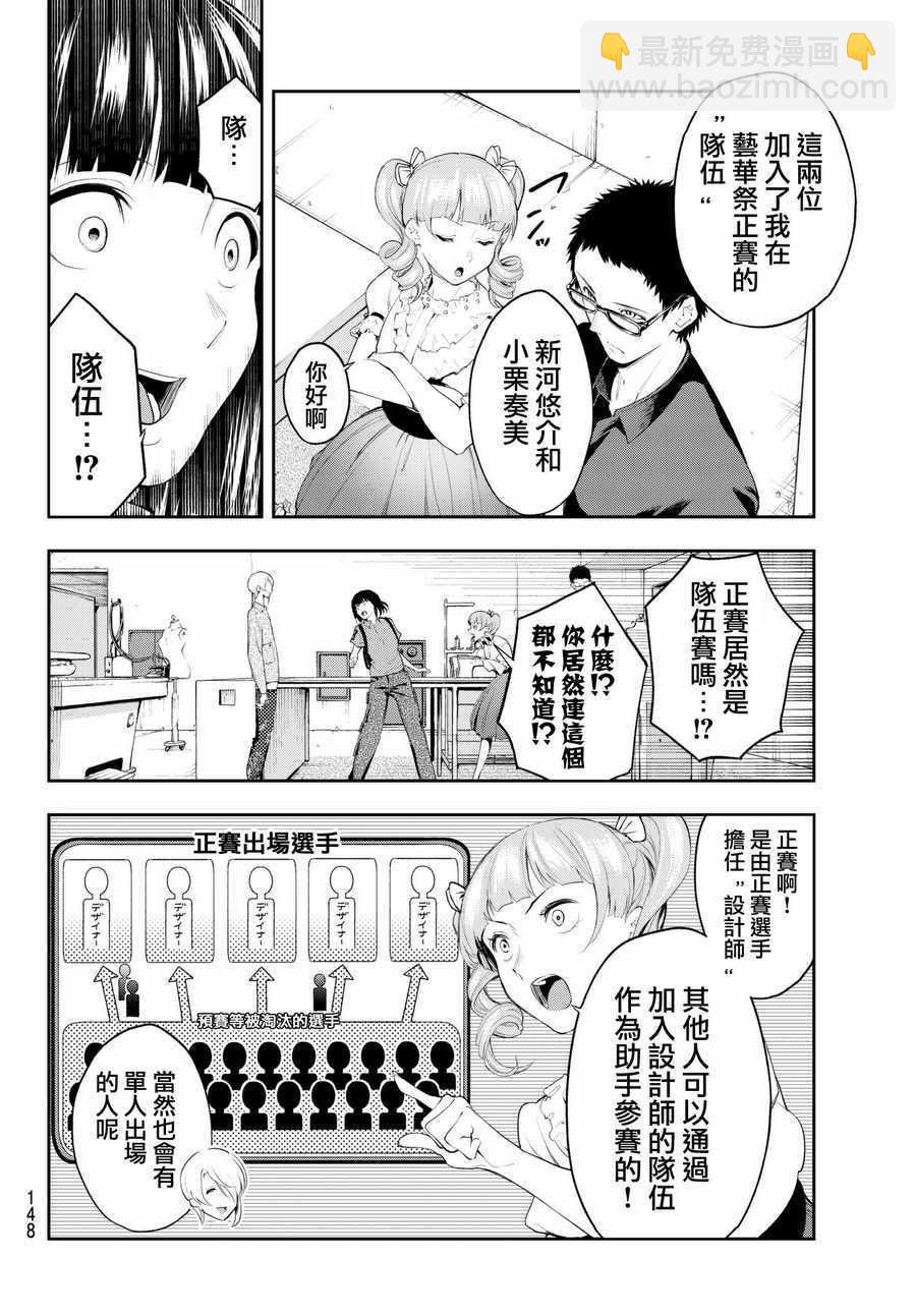 《请在T台上微笑》第42话 你想成为什么呢？ 第8页