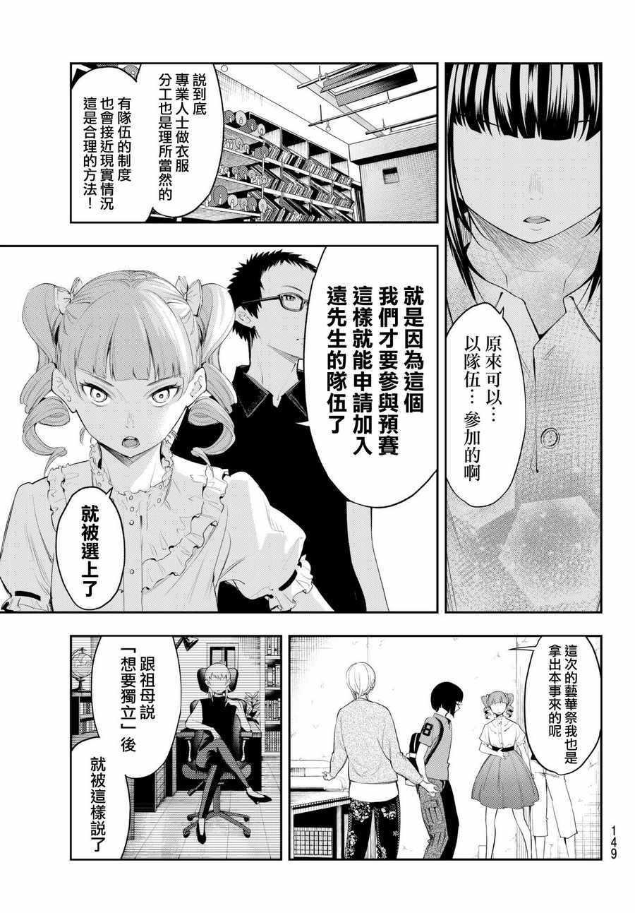 《请在T台上微笑》第42话 你想成为什么呢？ 第9页