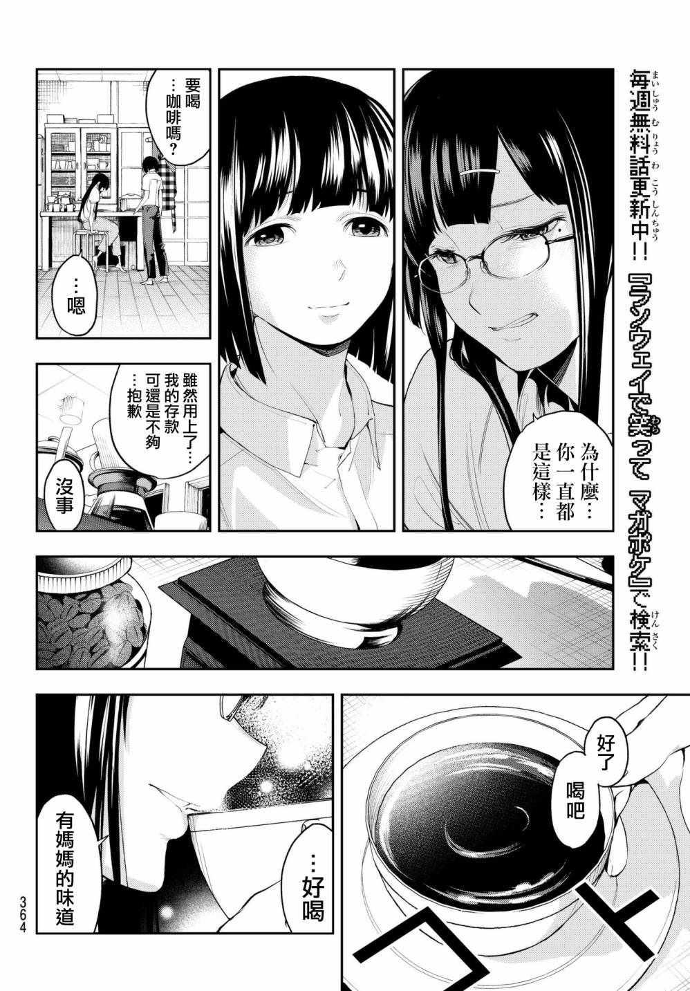 《请在T台上微笑》第41话 逼近的魔掌 第10页