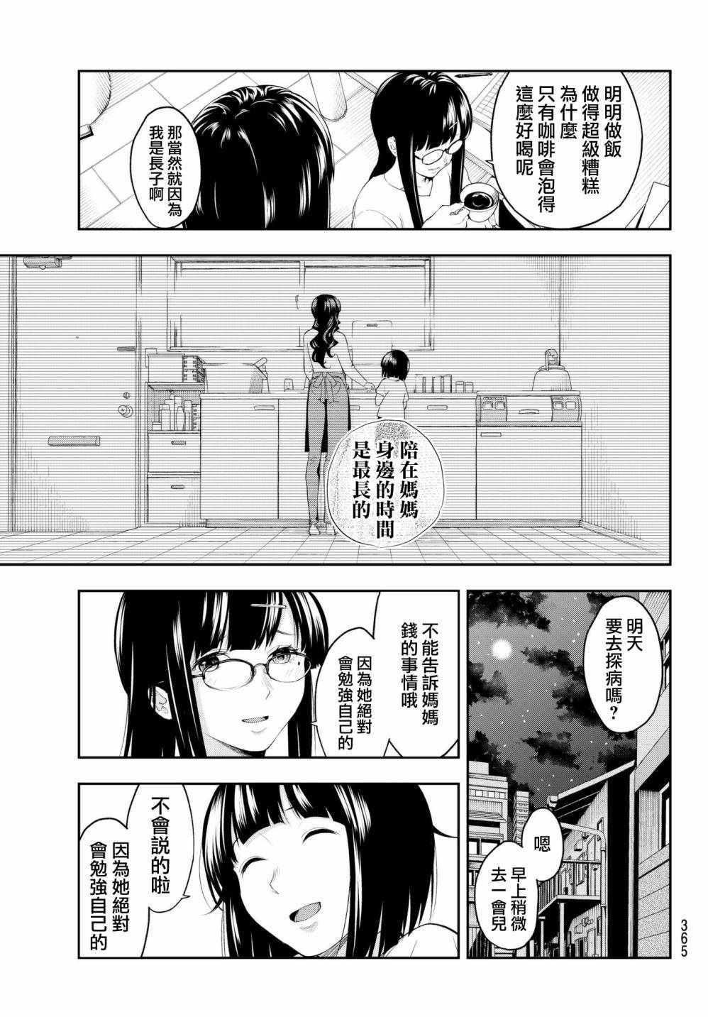《请在T台上微笑》第41话 逼近的魔掌 第11页