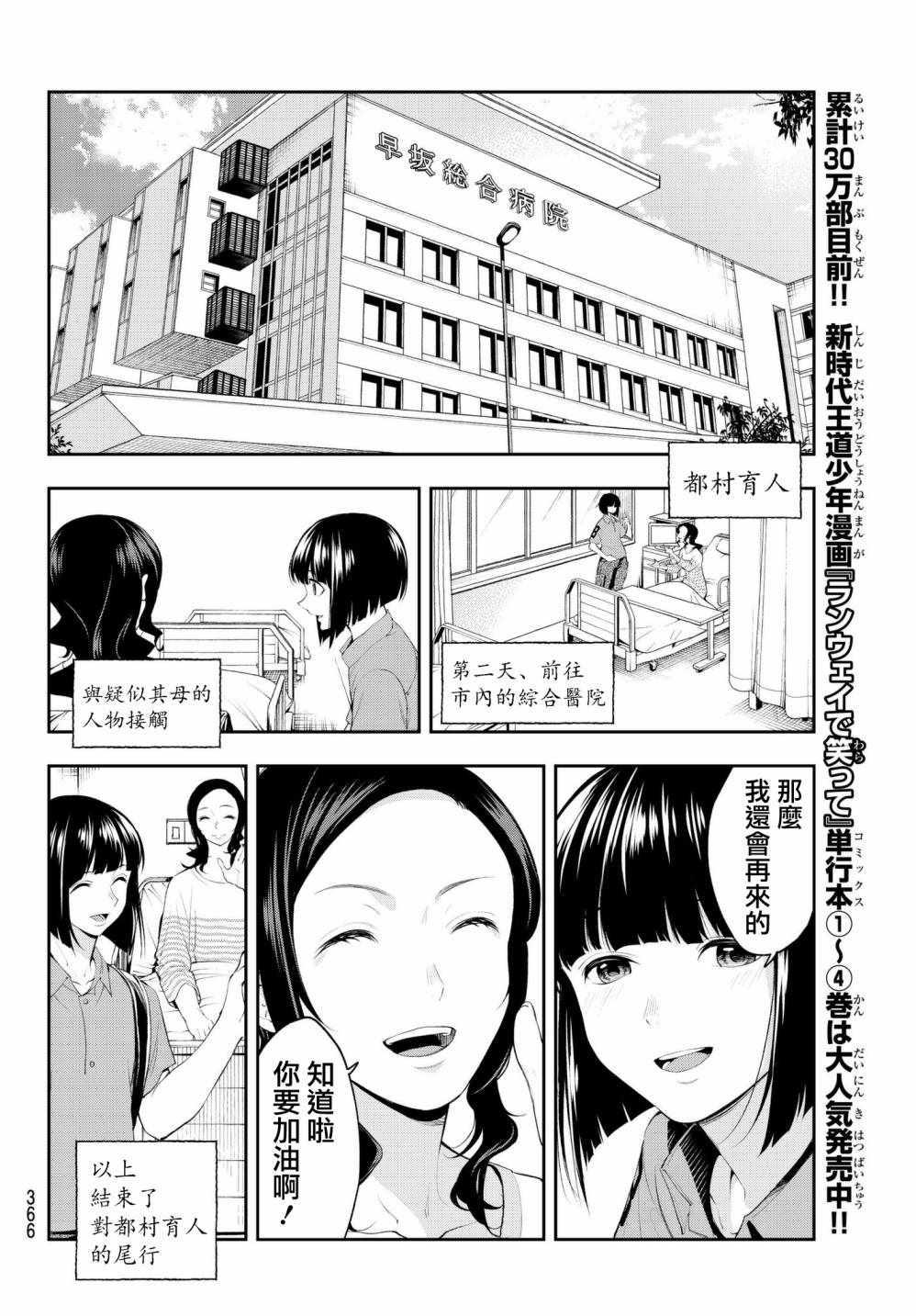 《请在T台上微笑》第41话 逼近的魔掌 第12页