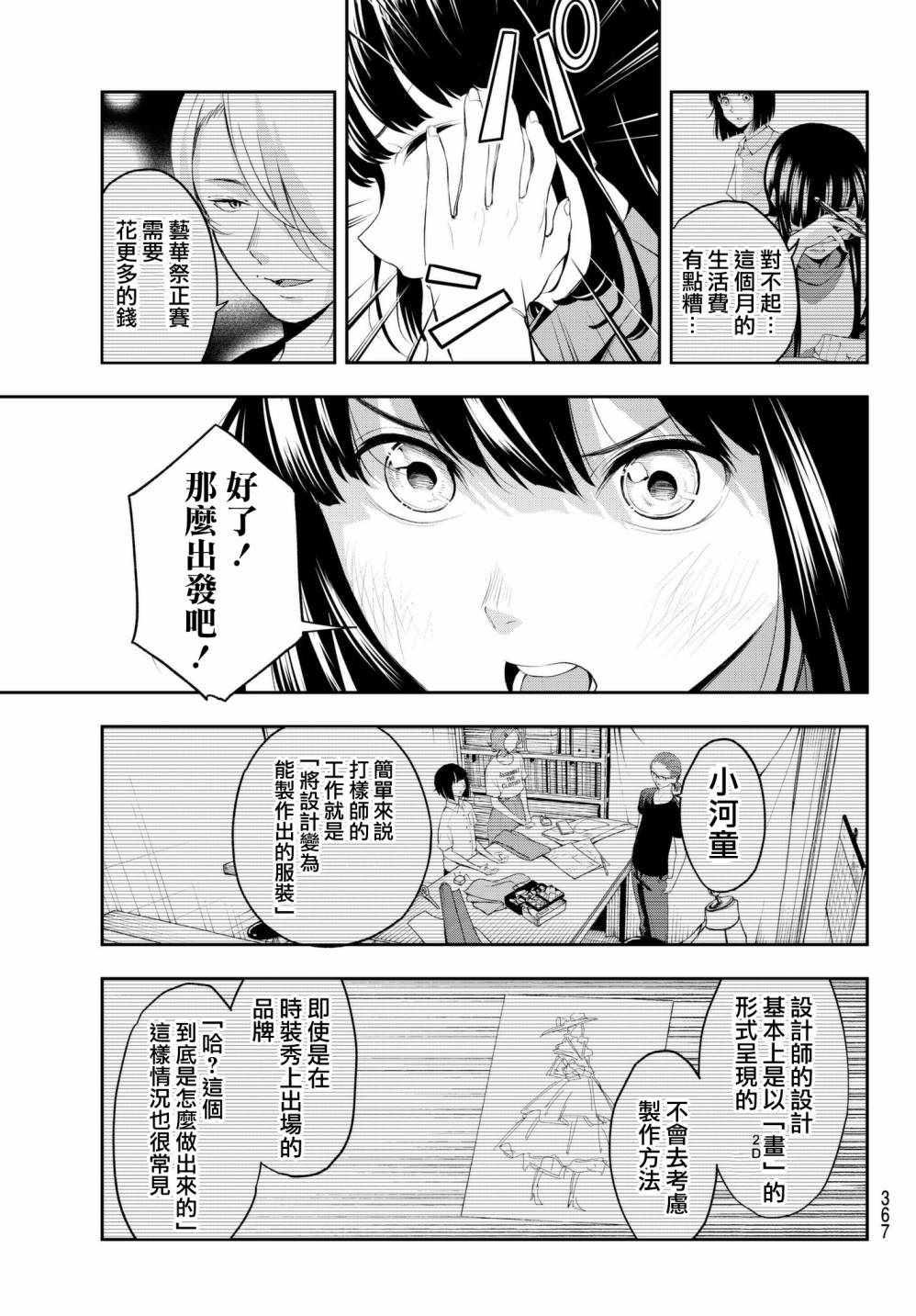 《请在T台上微笑》第41话 逼近的魔掌 第13页