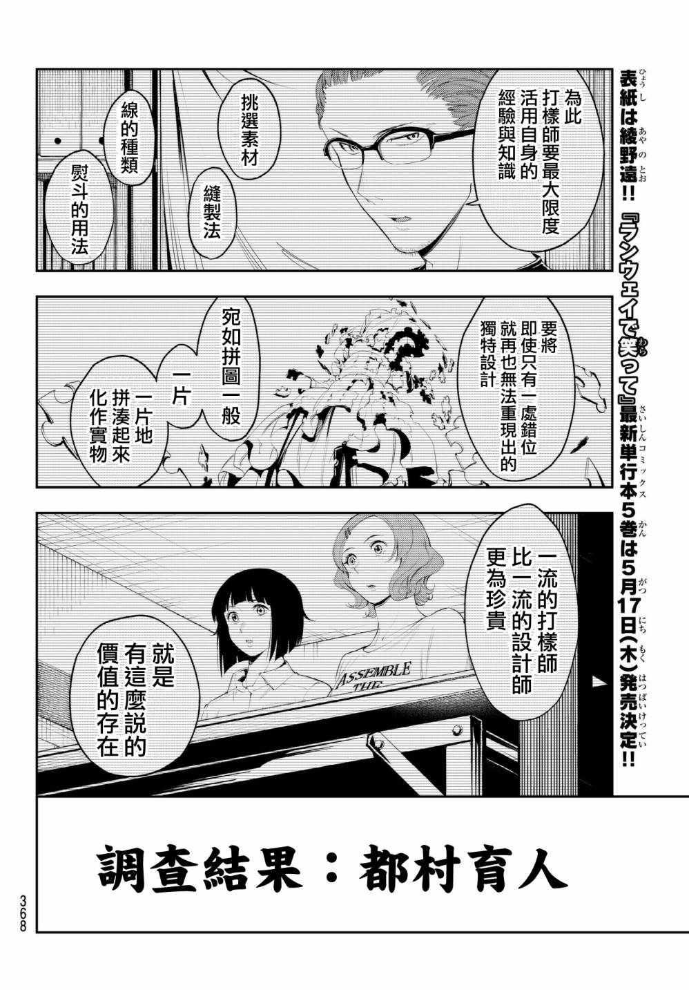《请在T台上微笑》第41话 逼近的魔掌 第14页