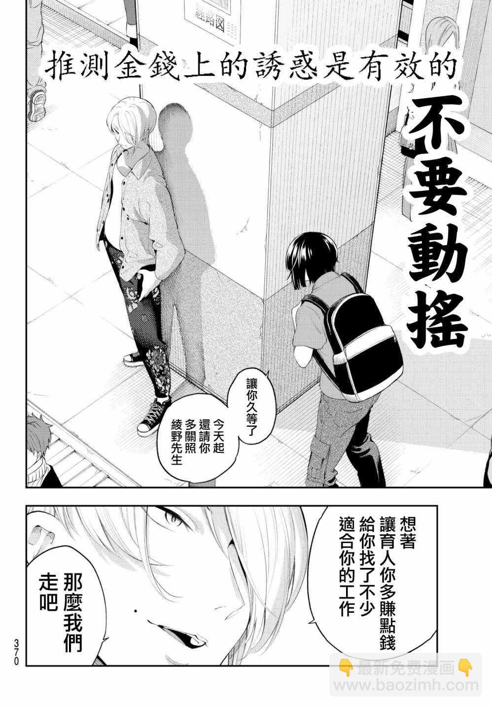 《请在T台上微笑》第41话 逼近的魔掌 第16页