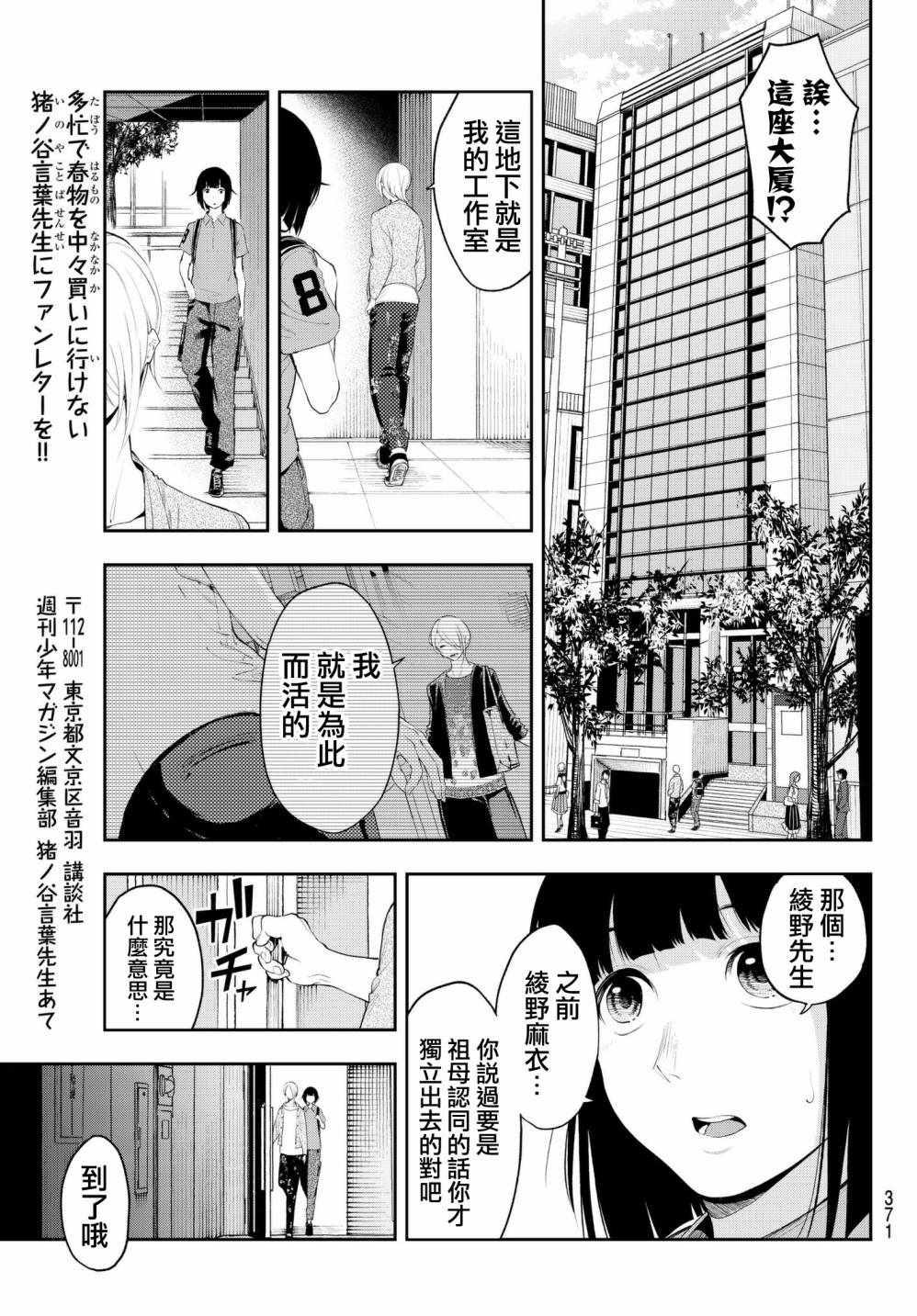 《请在T台上微笑》第41话 逼近的魔掌 第17页