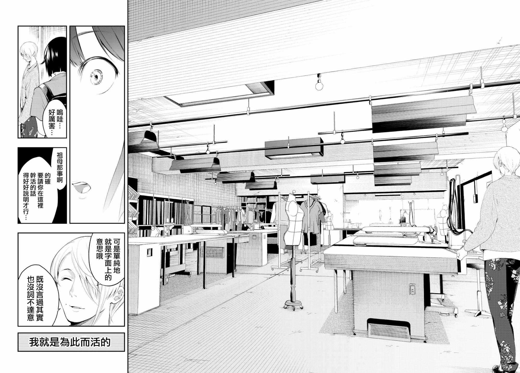 《请在T台上微笑》第41话 逼近的魔掌 第18页