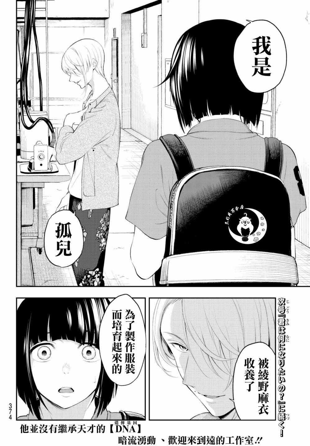 《请在T台上微笑》第41话 逼近的魔掌 第19页