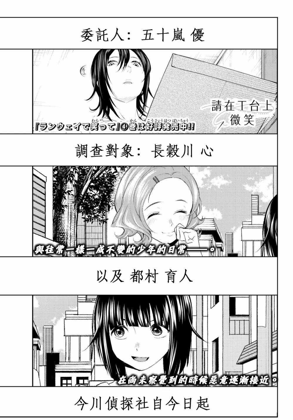 《请在T台上微笑》第41话 逼近的魔掌 第1页