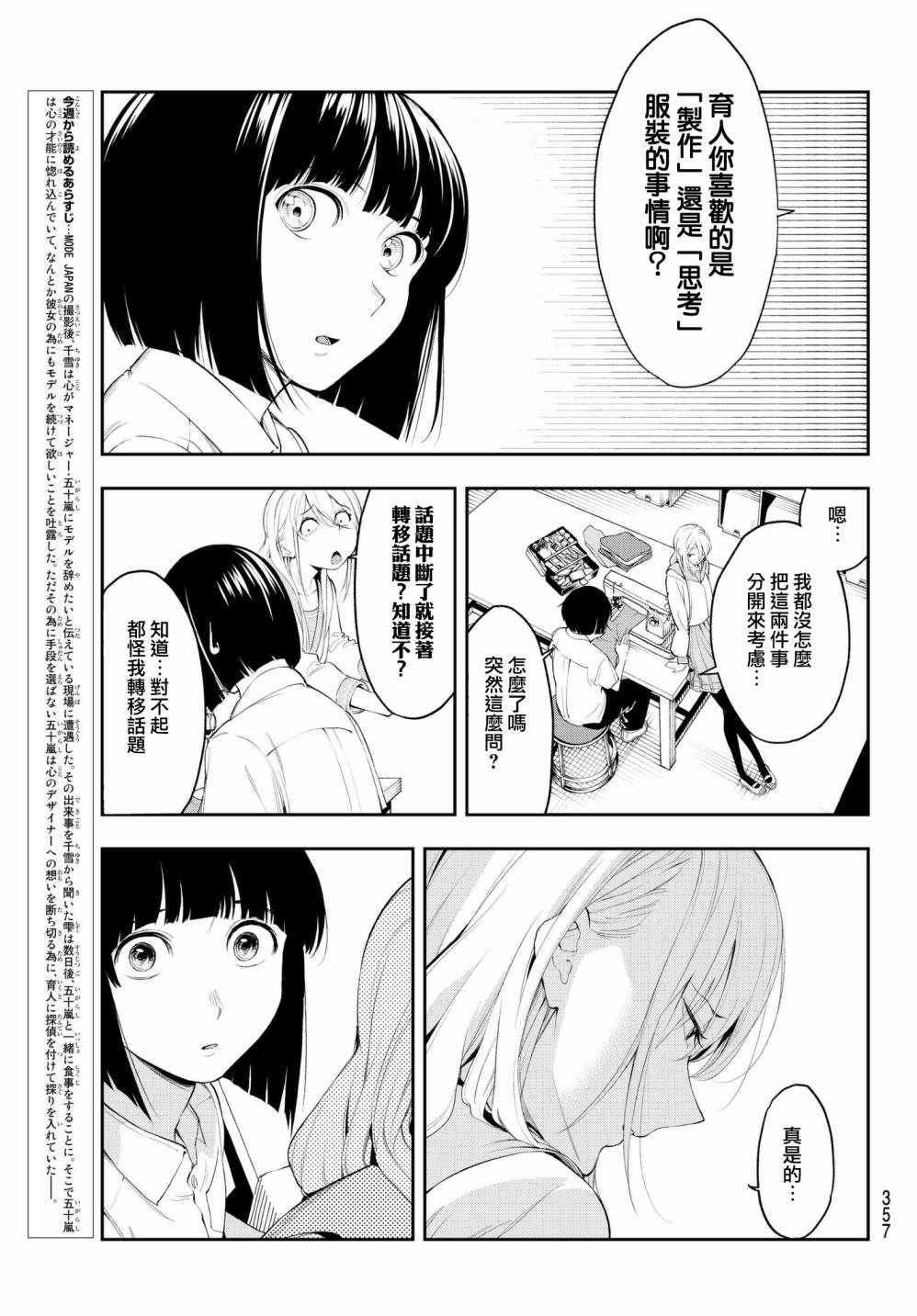 《请在T台上微笑》第41话 逼近的魔掌 第3页