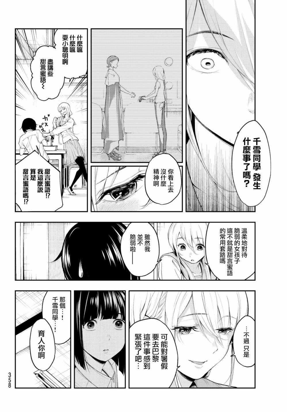 《请在T台上微笑》第41话 逼近的魔掌 第4页
