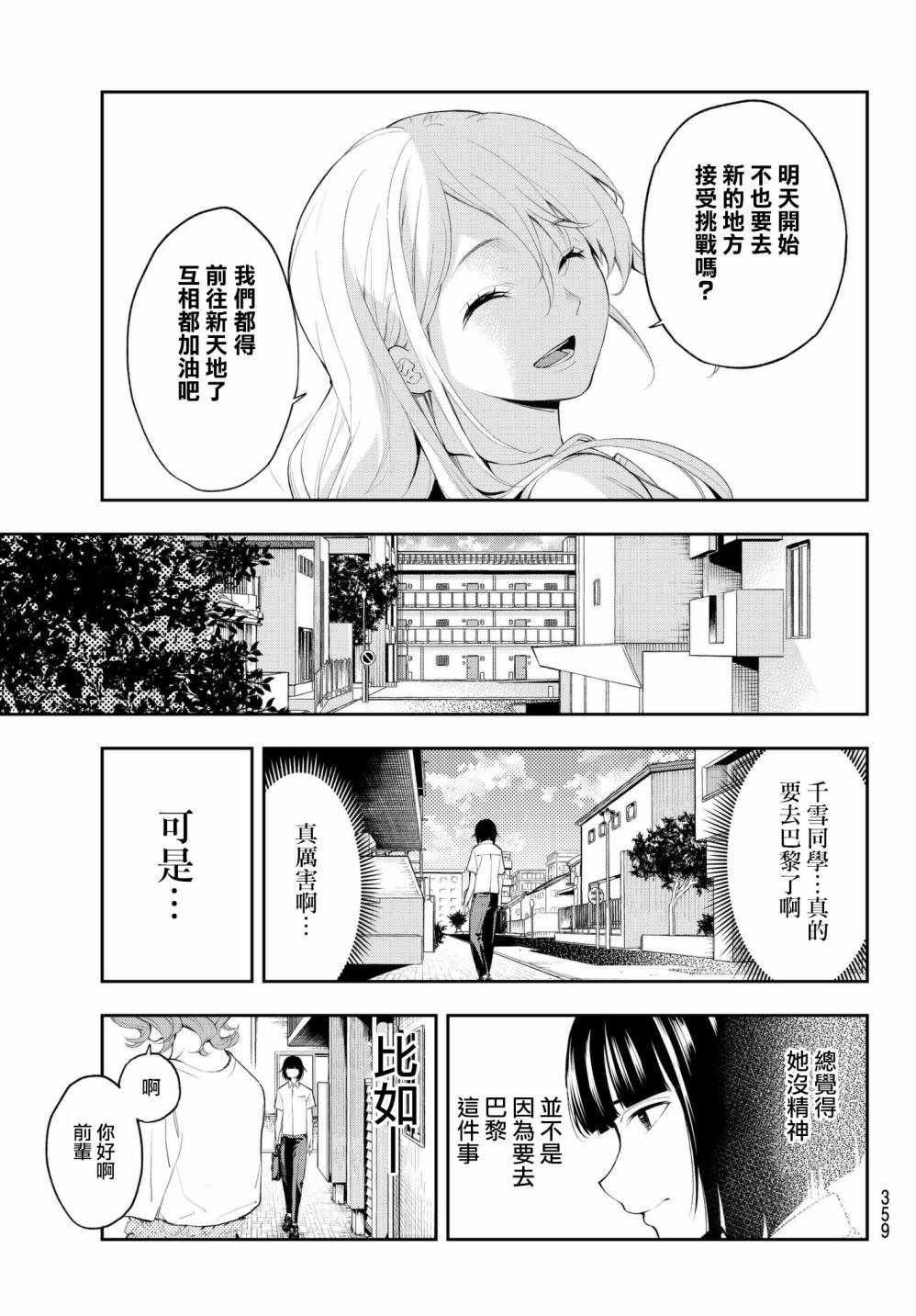 《请在T台上微笑》第41话 逼近的魔掌 第5页