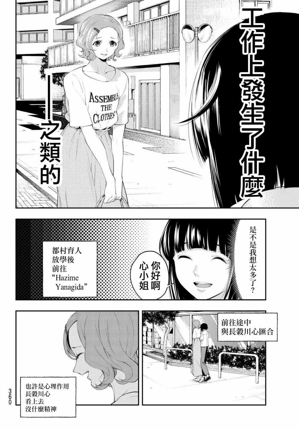 《请在T台上微笑》第41话 逼近的魔掌 第6页
