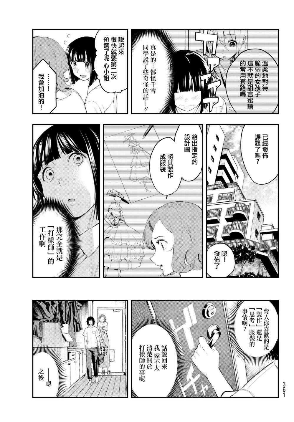 《请在T台上微笑》第41话 逼近的魔掌 第7页