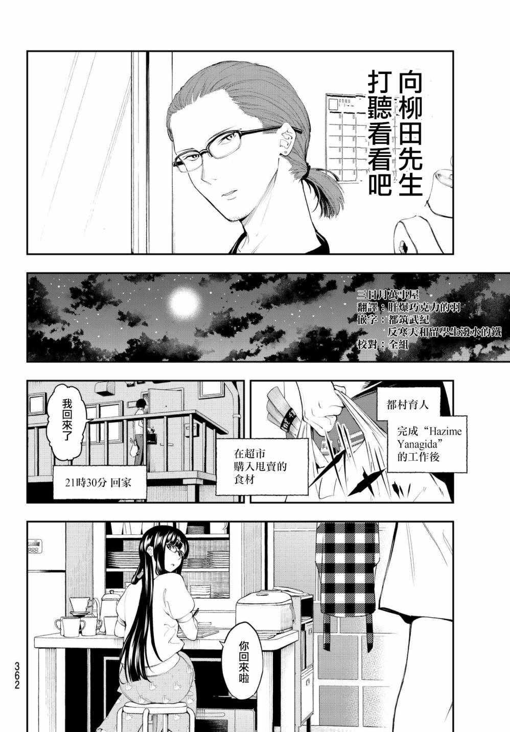 《请在T台上微笑》第41话 逼近的魔掌 第8页