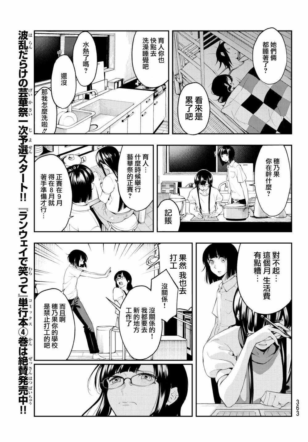 《请在T台上微笑》第41话 逼近的魔掌 第9页