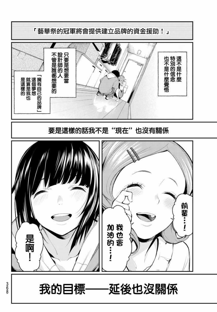 《请在T台上微笑》第44话 关于优先顺序的事 第10页
