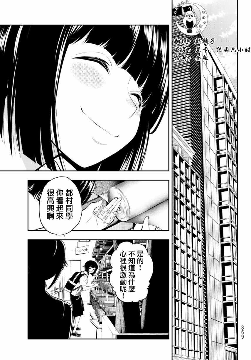 《请在T台上微笑》第44话 关于优先顺序的事 第11页