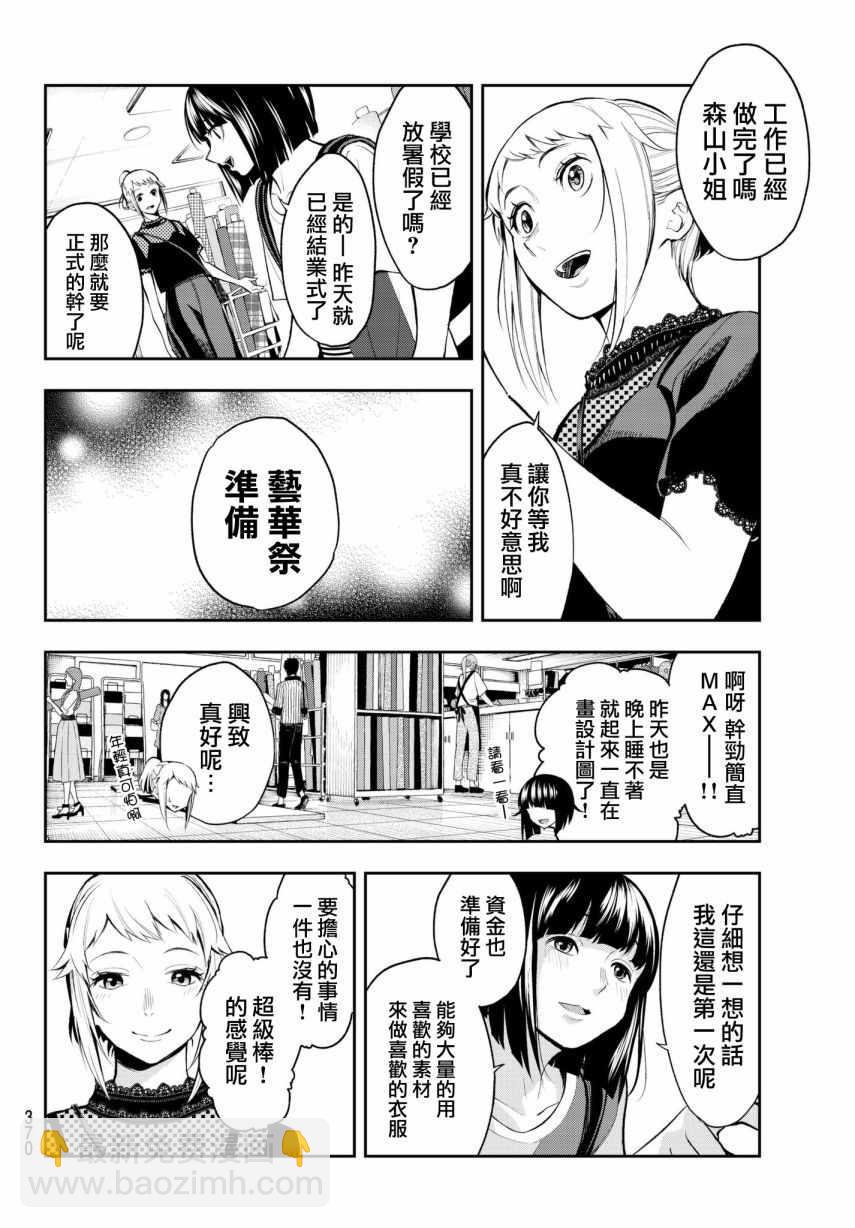 《请在T台上微笑》第44话 关于优先顺序的事 第12页