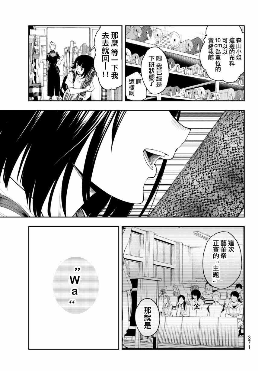 《请在T台上微笑》第44话 关于优先顺序的事 第13页