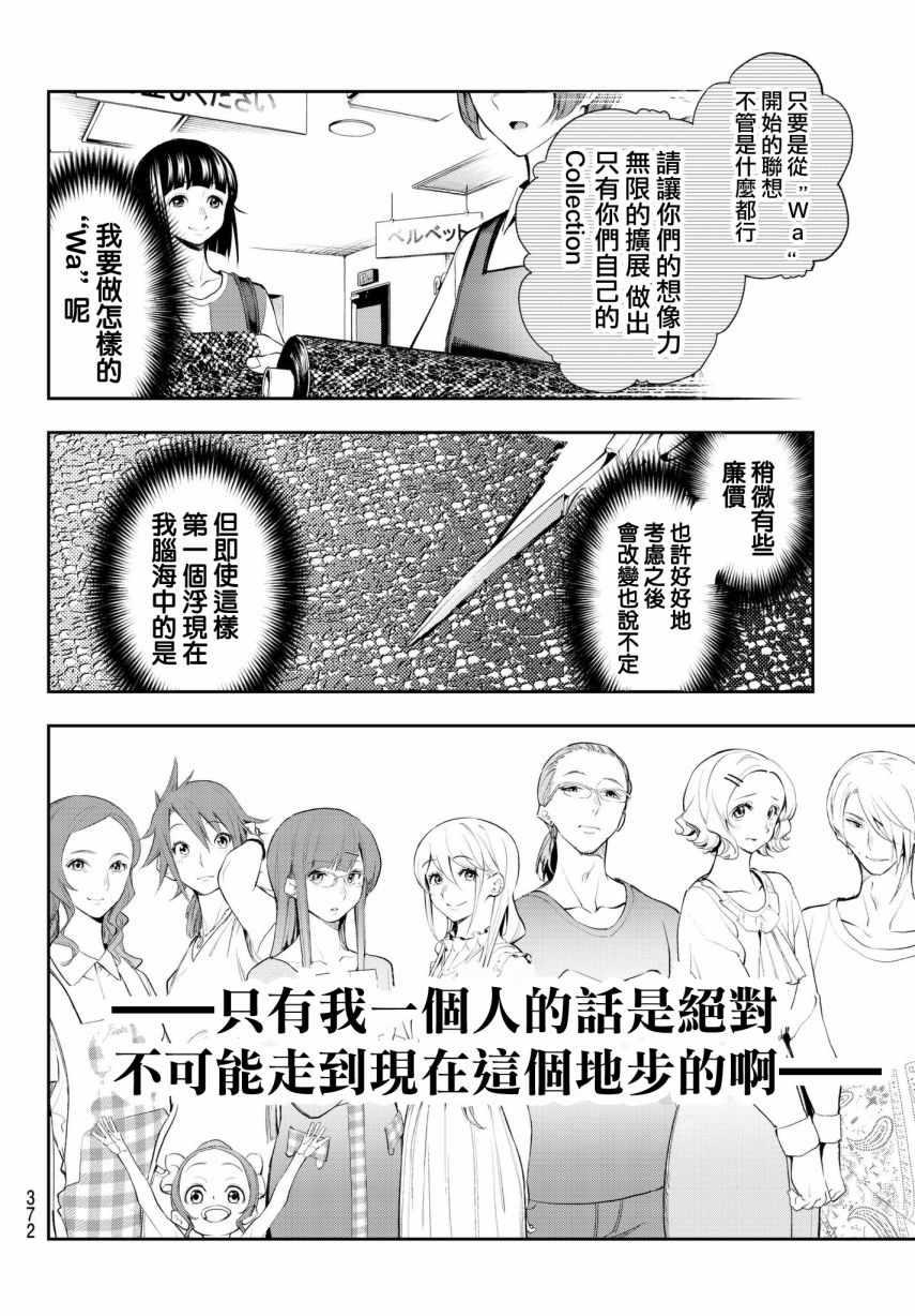 《请在T台上微笑》第44话 关于优先顺序的事 第14页