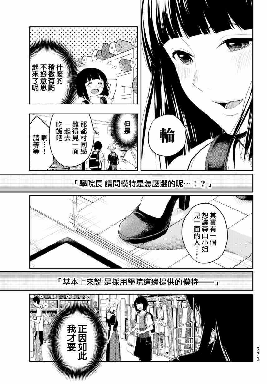 《请在T台上微笑》第44话 关于优先顺序的事 第15页