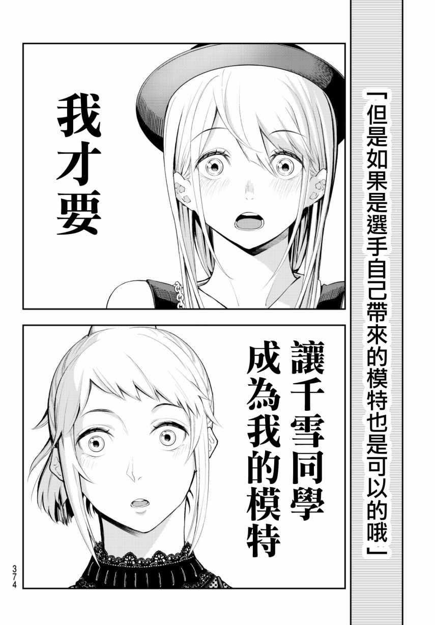 《请在T台上微笑》第44话 关于优先顺序的事 第16页