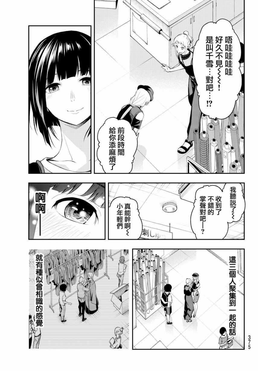《请在T台上微笑》第44话 关于优先顺序的事 第17页