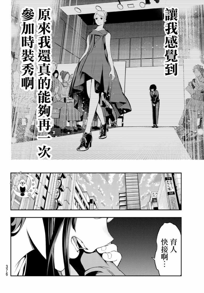 《请在T台上微笑》第44话 关于优先顺序的事 第18页