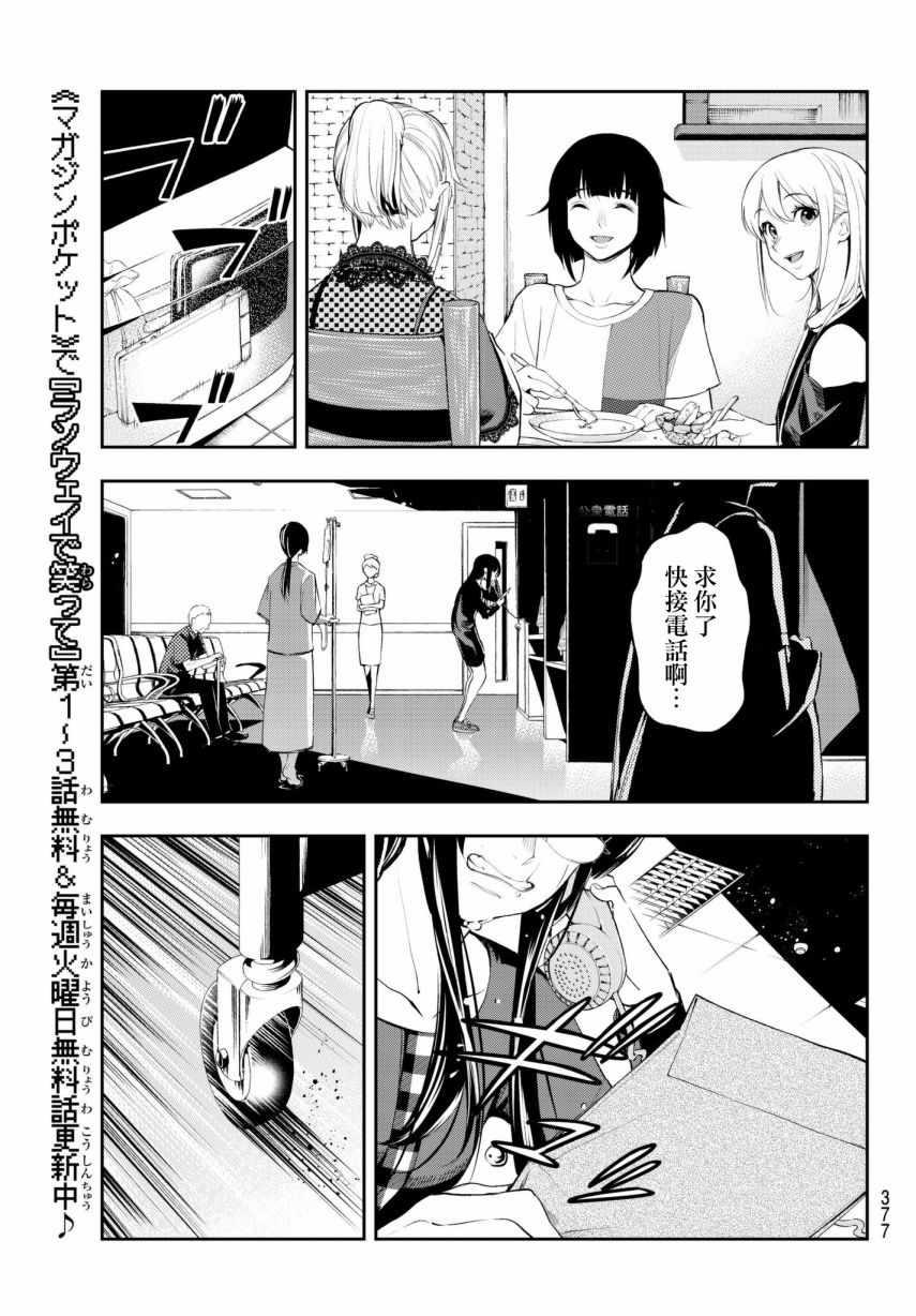 《请在T台上微笑》第44话 关于优先顺序的事 第19页