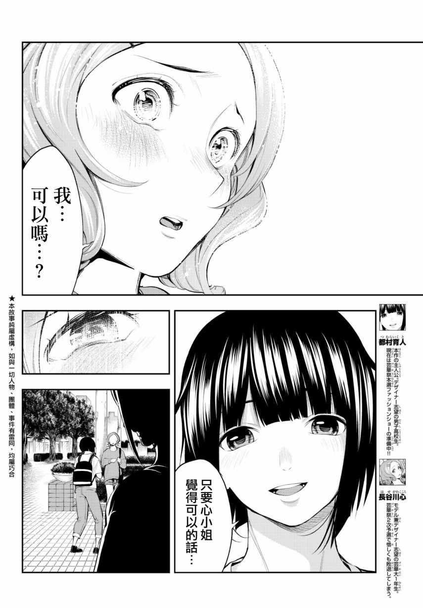 《请在T台上微笑》第44话 关于优先顺序的事 第2页