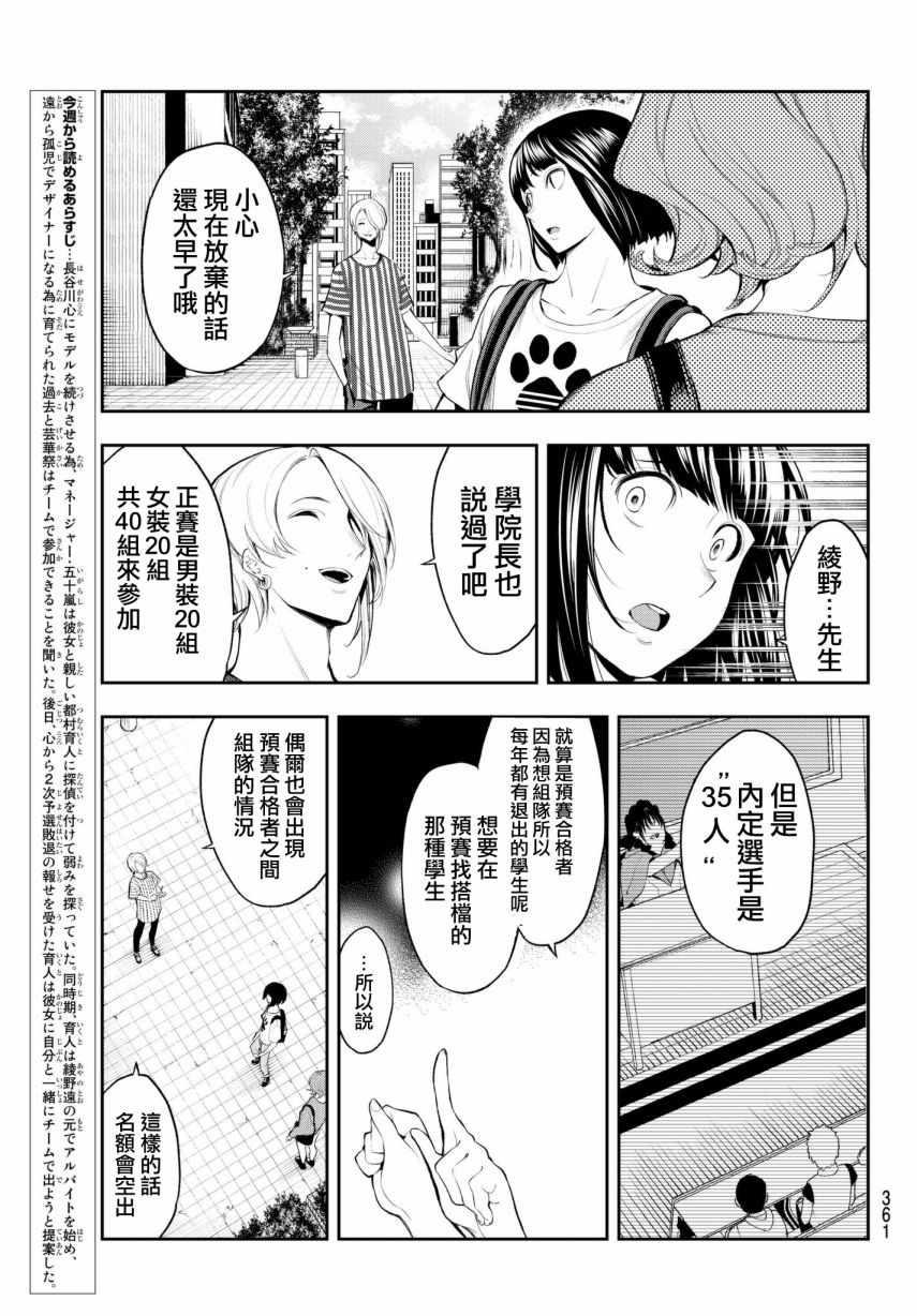 《请在T台上微笑》第44话 关于优先顺序的事 第3页