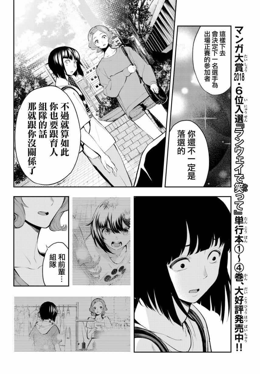 《请在T台上微笑》第44话 关于优先顺序的事 第4页