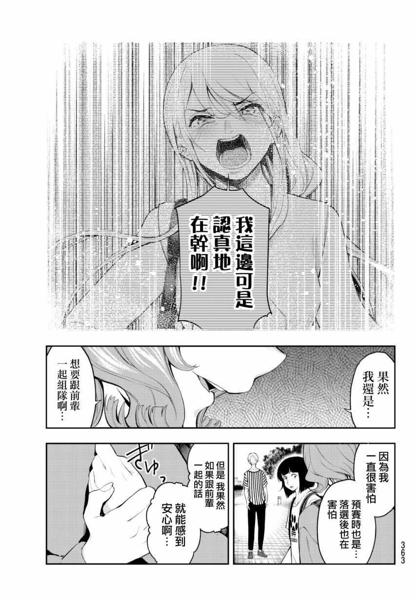 《请在T台上微笑》第44话 关于优先顺序的事 第5页
