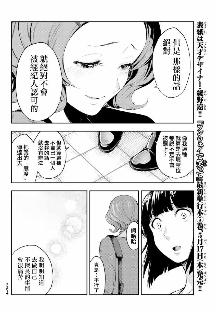 《请在T台上微笑》第44话 关于优先顺序的事 第6页