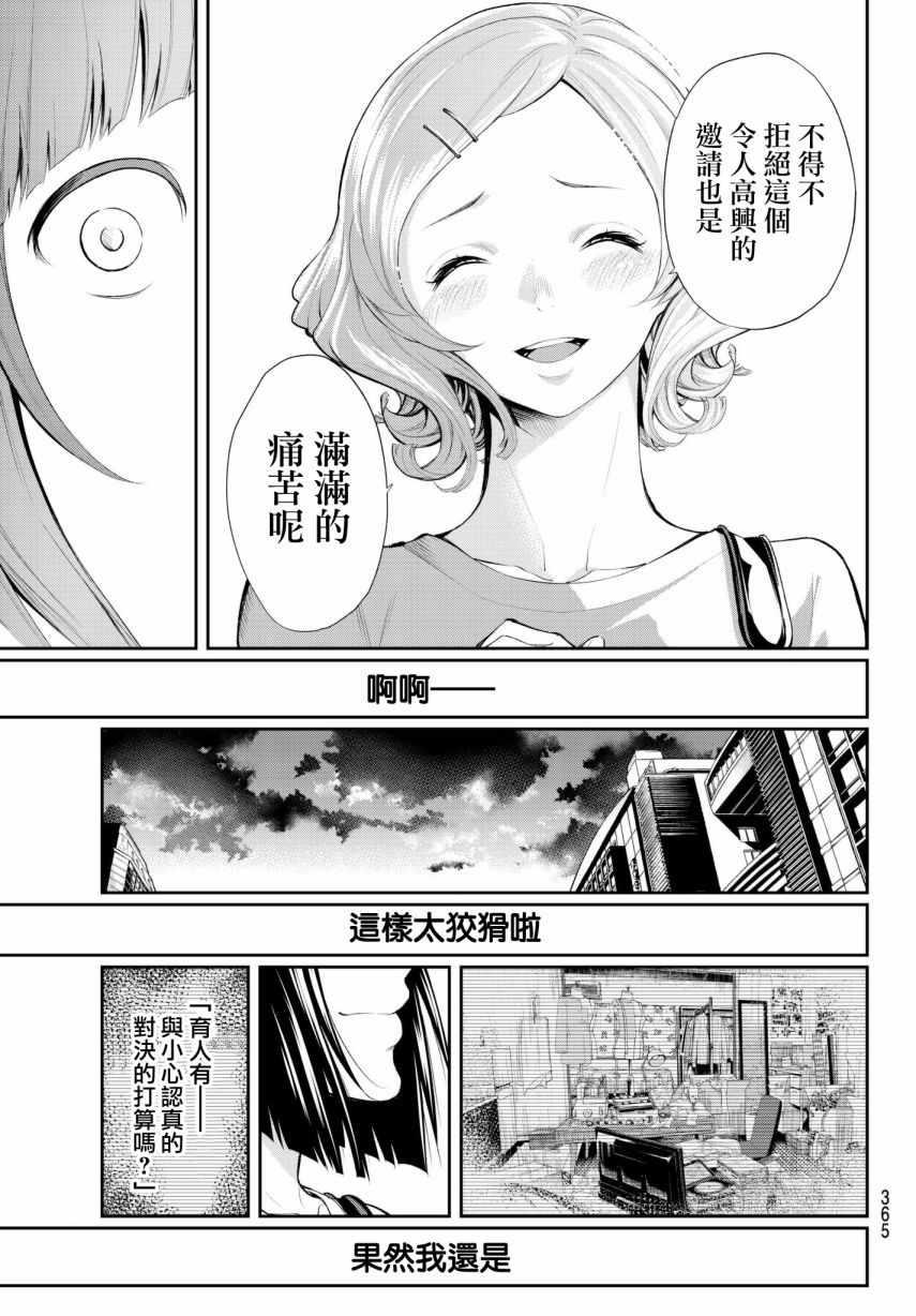 《请在T台上微笑》第44话 关于优先顺序的事 第7页