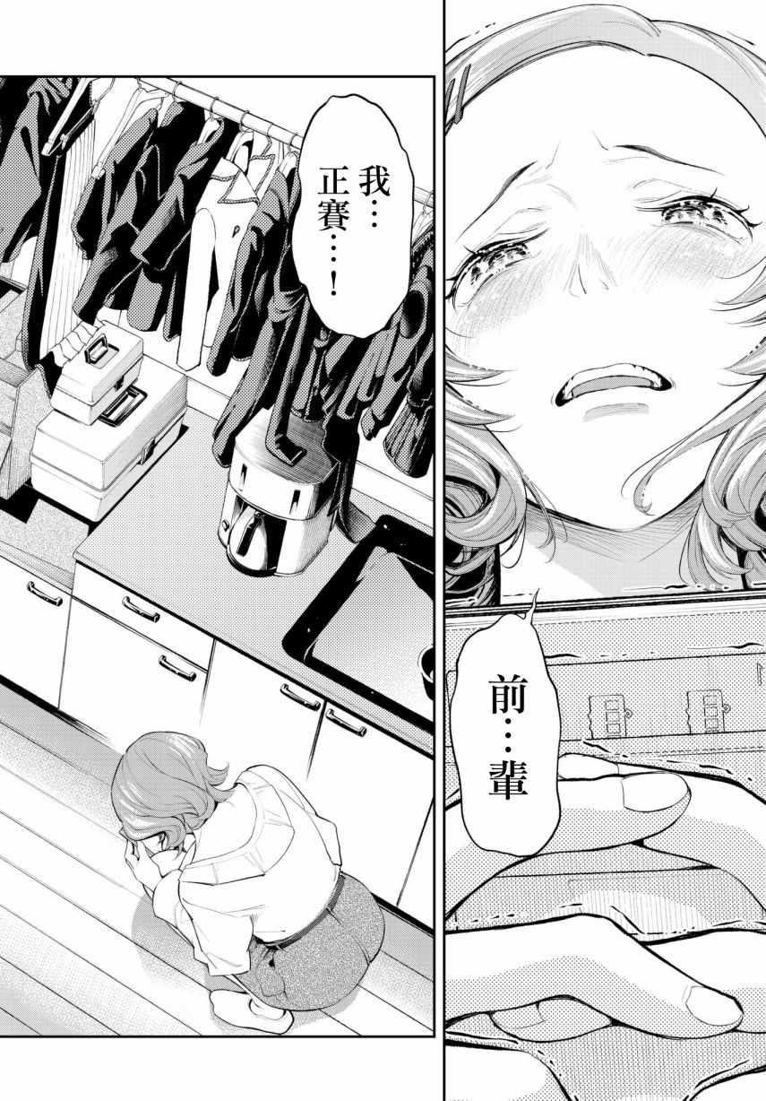 《请在T台上微笑》第44话 关于优先顺序的事 第8页