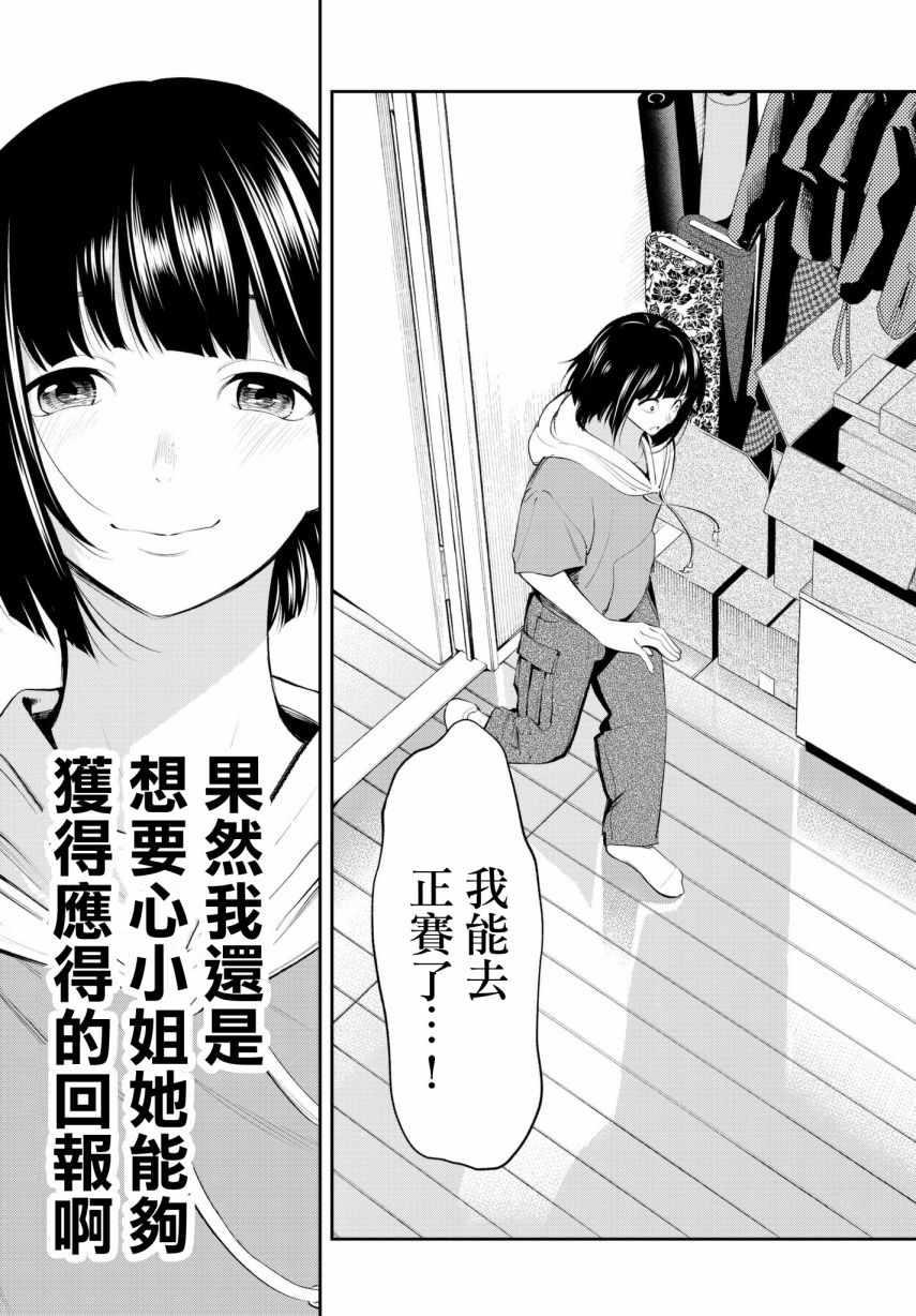 《请在T台上微笑》第44话 关于优先顺序的事 第9页