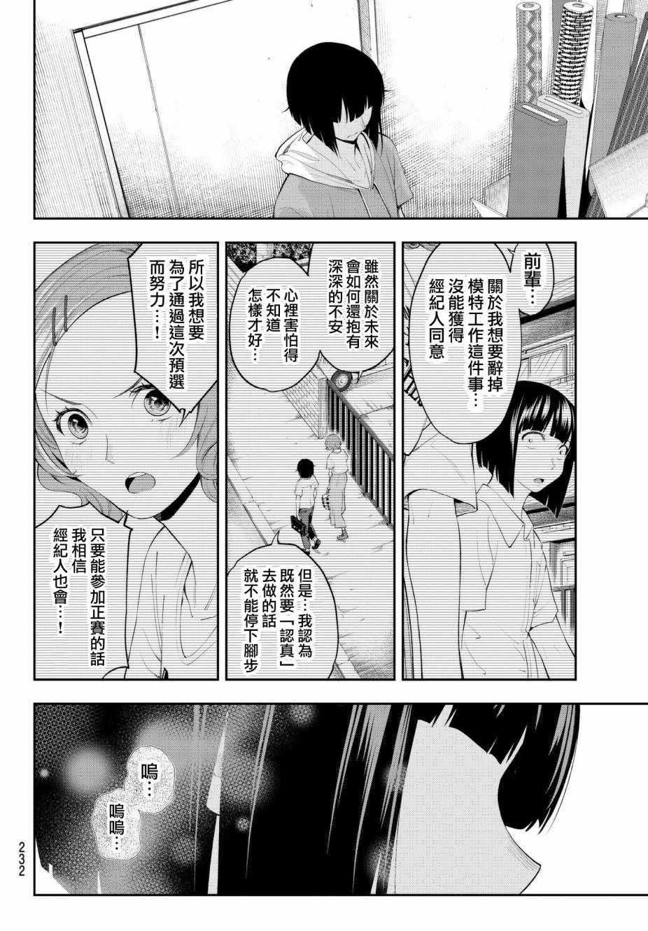 《请在T台上微笑》第43话 努力家 第10页
